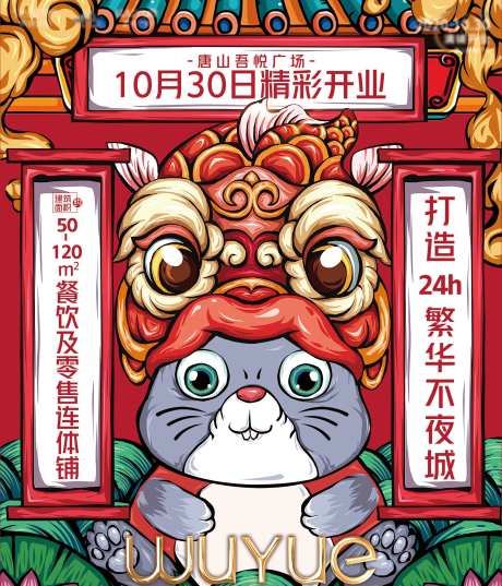 地产开业手绘国潮风海报-采灵感-https://www.cailinggan.com/