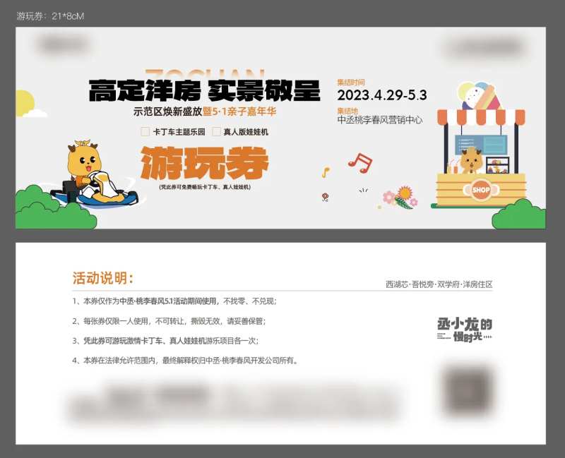 地产游玩券-采灵感-cailinggan.com