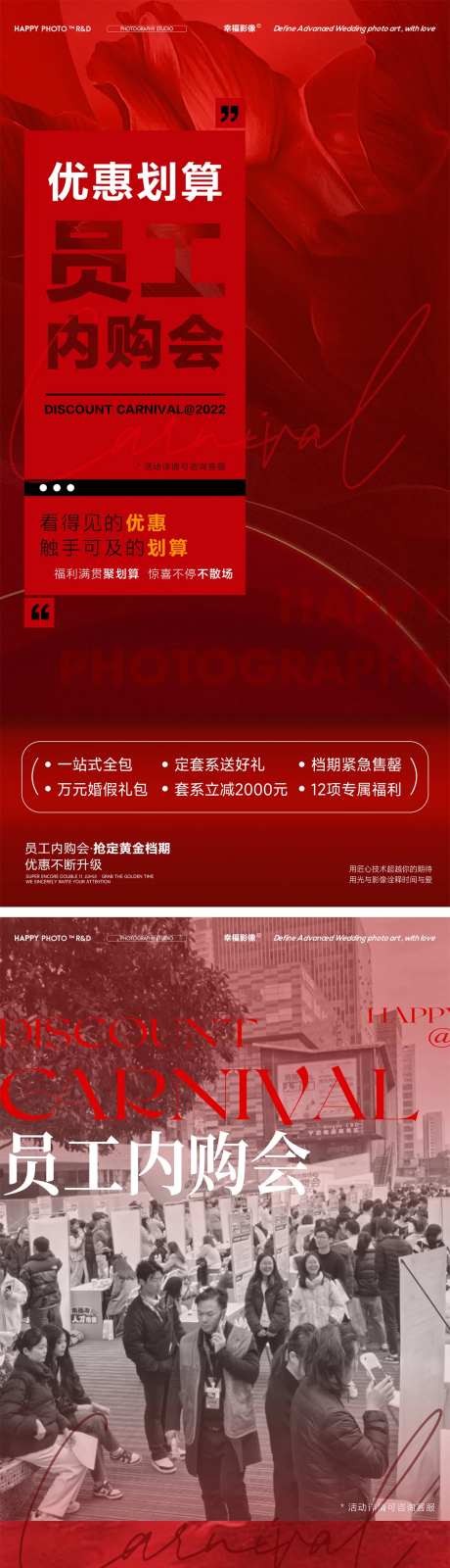 员工内购会海报 -采灵感-https://www.cailinggan.com/