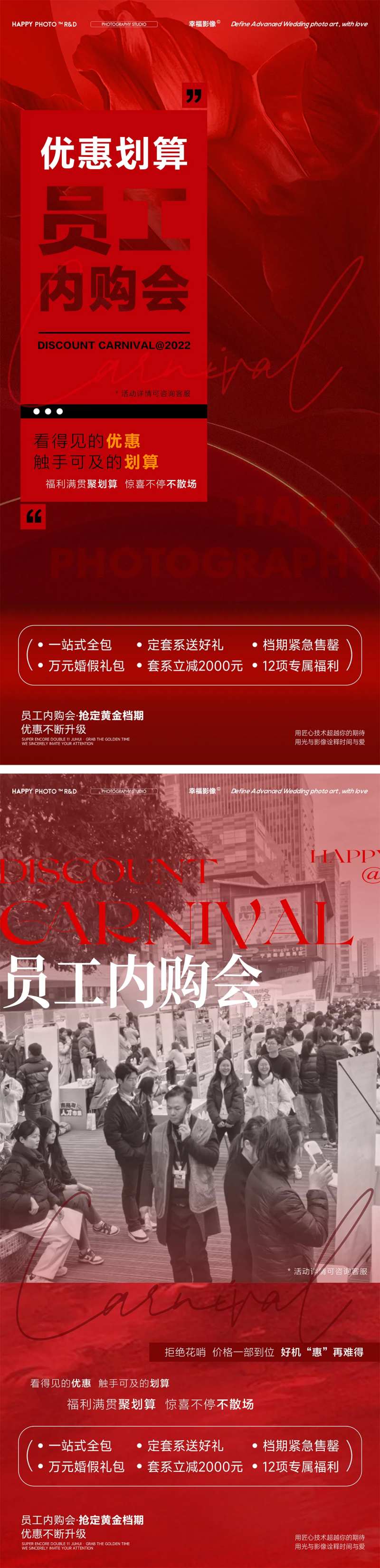 员工内购会海报 -采灵感-cailinggan.com