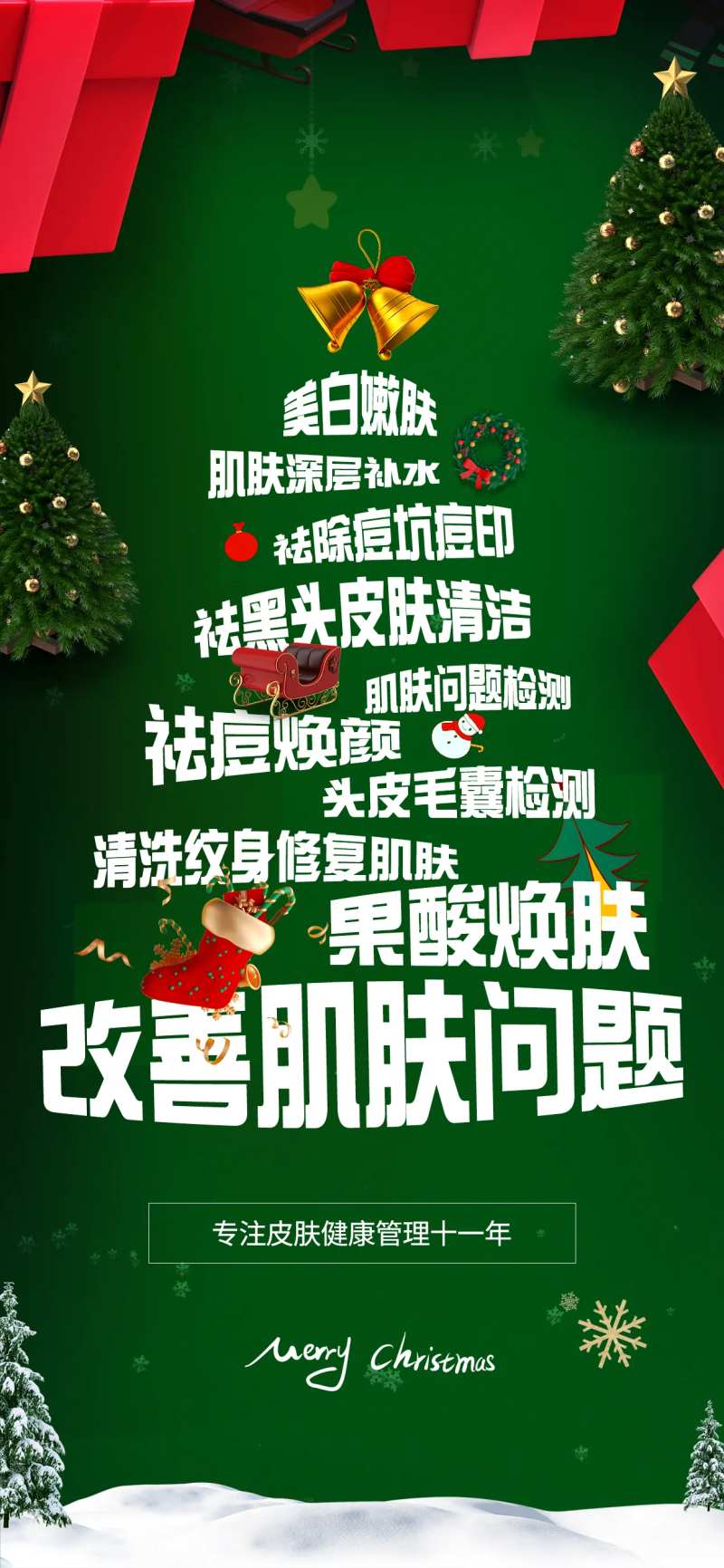 医美圣诞宣传图-采灵感-cailinggan.com
