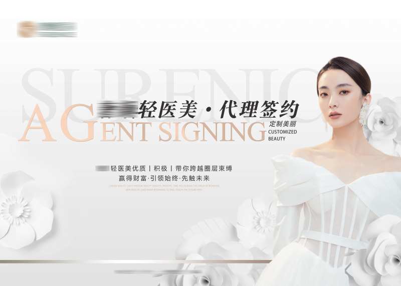 医美签约仪式背景-采灵感-cailinggan.com