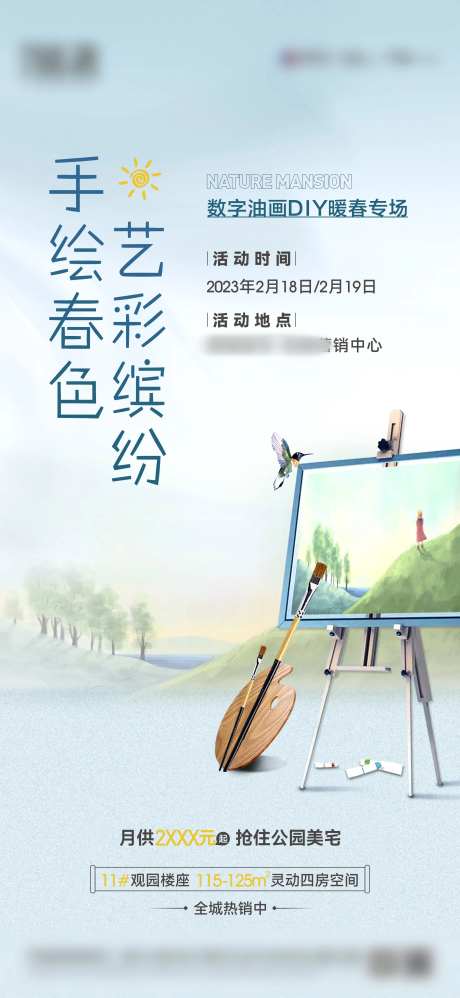 彩绘活动海报-采灵感-https://www.cailinggan.com/