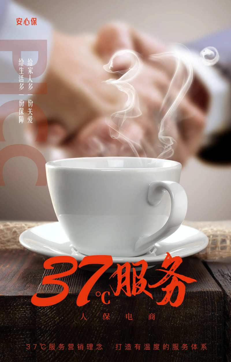 保险海报物业张贴海报-采灵感-cailinggan.com