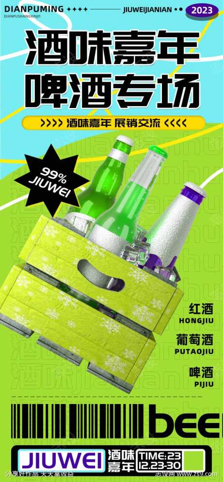 啤酒专场促销海报-采灵感-cailinggan.com