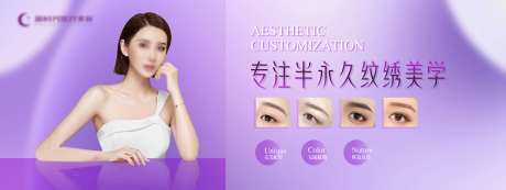 半永久纹眉促销电商海报-采灵感-https://www.cailinggan.com/