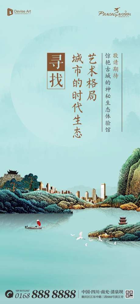 地产中式江湾江景生态城移动端海报                                                                                                                                                                                        -采灵感-https://www.cailinggan.com/