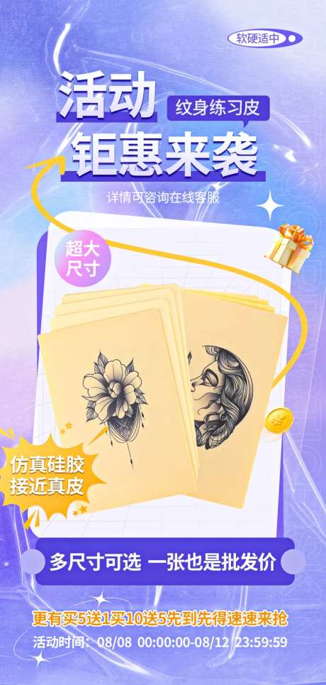 炫酷营销商品全屏竖版海报-采灵感-https://www.cailinggan.com/