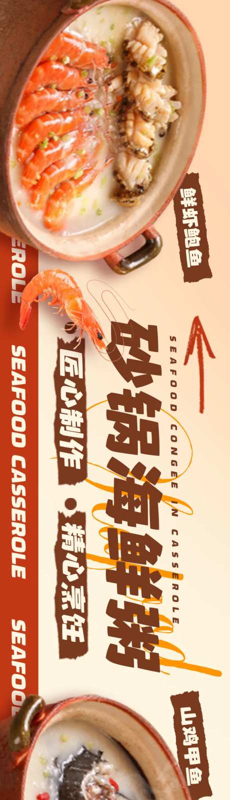海鲜砂锅粥五连图海报-采灵感-https://www.cailinggan.com/