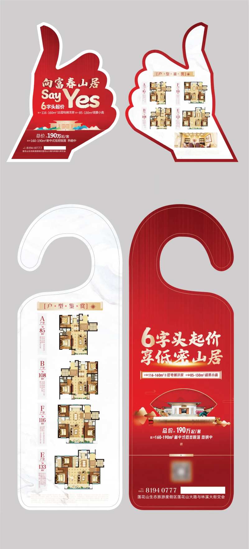 地产异型单页挂卡-采灵感-cailinggan.com