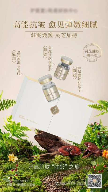草本灵芝海报-采灵感-https://www.cailinggan.com/