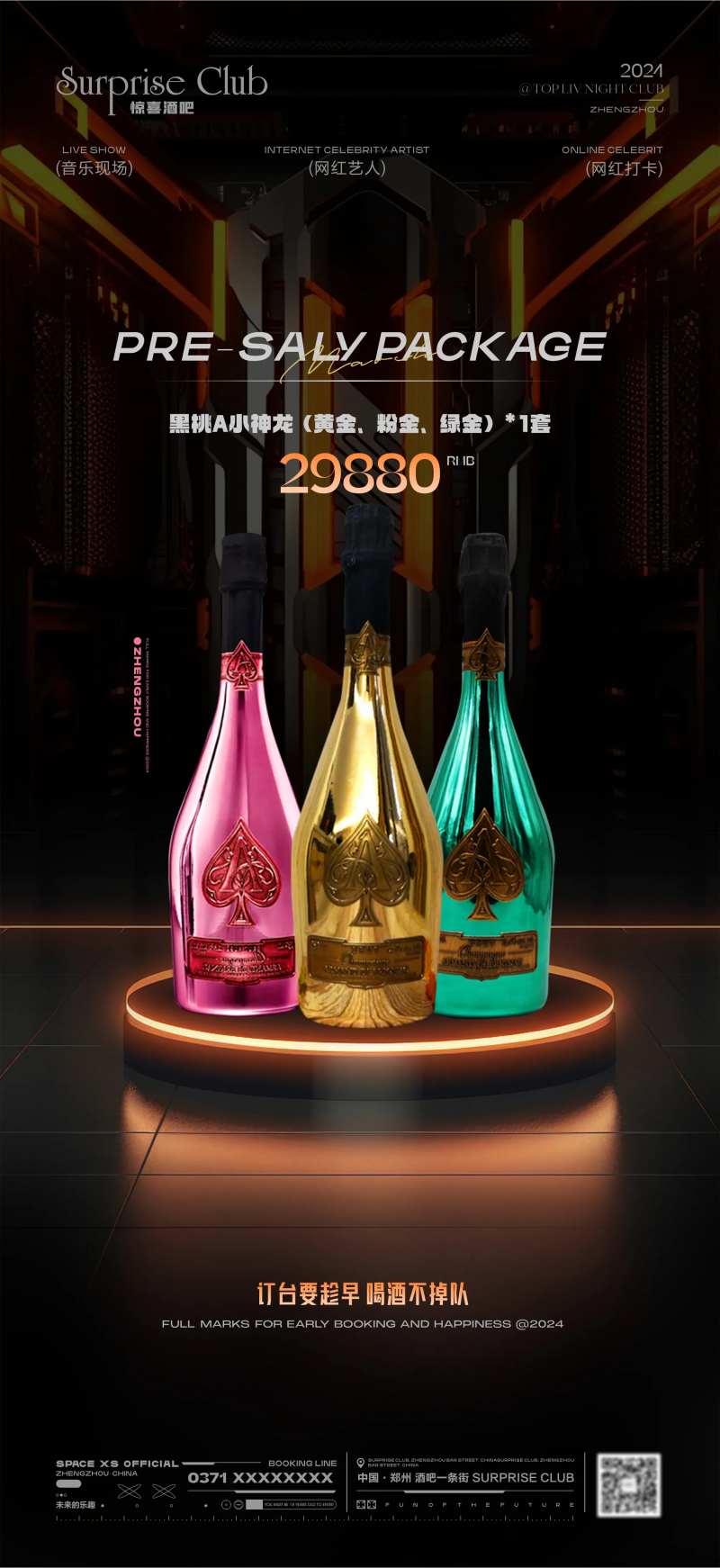 酒吧酒水黑桃A套餐-采灵感-cailinggan.com