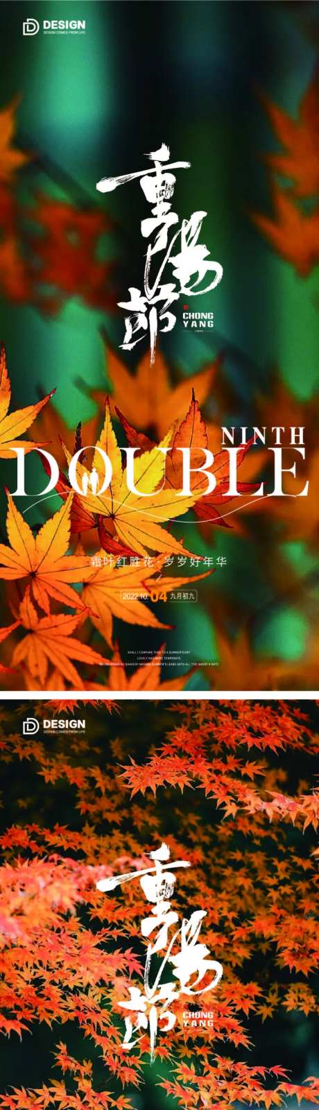 重阳节气海报重阳九月九登高-采灵感-https://www.cailinggan.com/