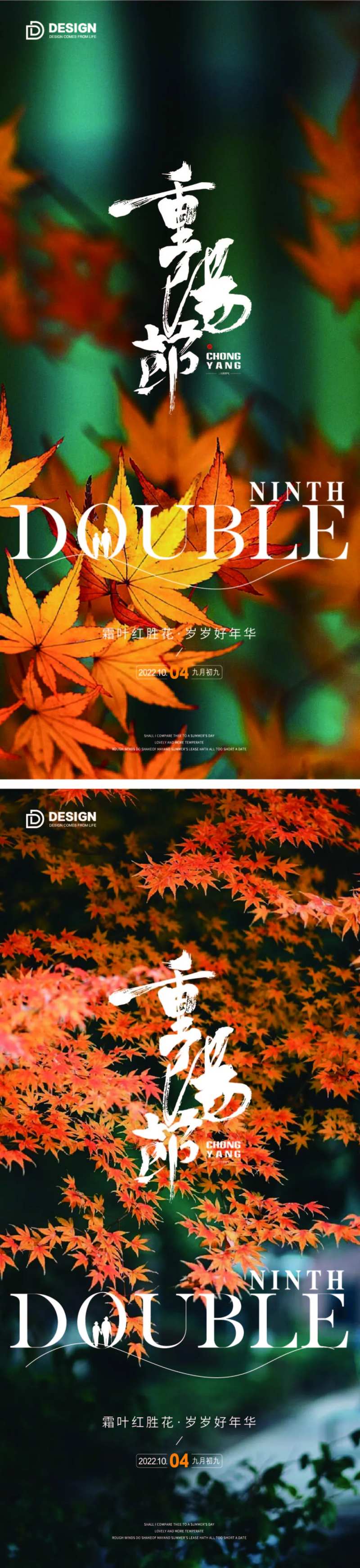 重阳节气海报重阳九月九登高-采灵感-cailinggan.com