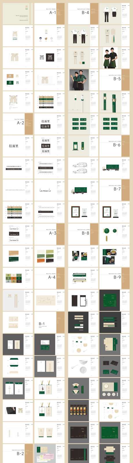 餐饮品牌全套VI系统-采灵感-https://www.cailinggan.com/