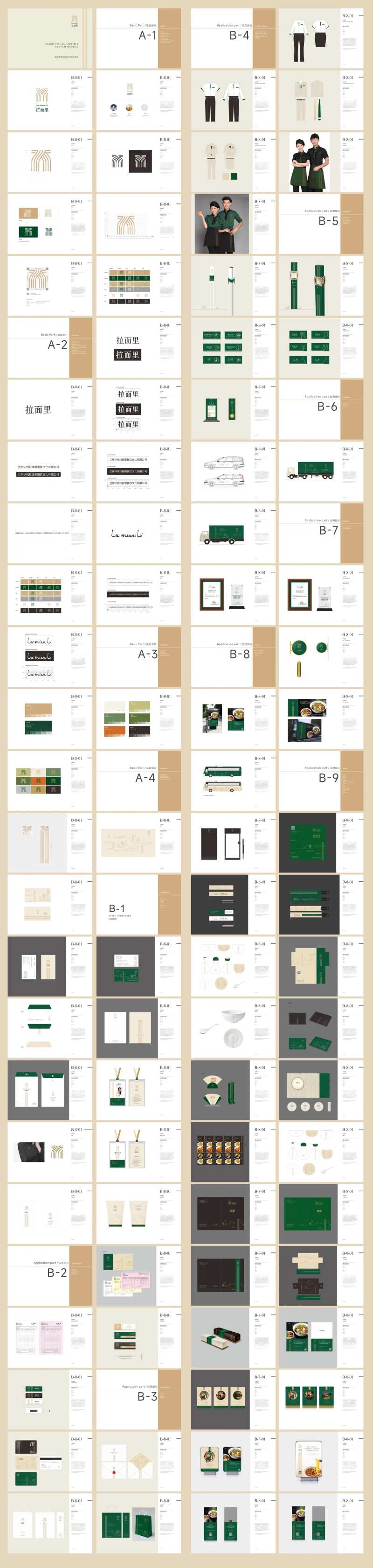 餐饮品牌全套VI系统-采灵感-cailinggan.com