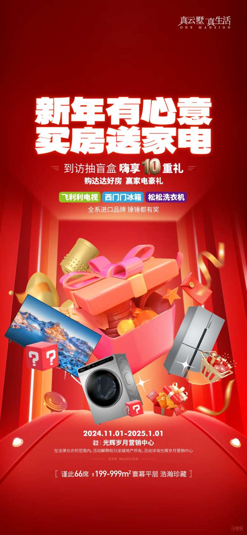 地产渠道带客到访抽奖海报-采灵感-cailinggan.com