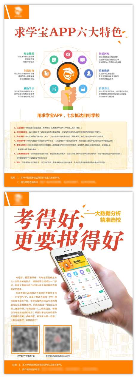 移动互联网招考服务平台ADM宣传单页-采灵感-https://www.cailinggan.com/