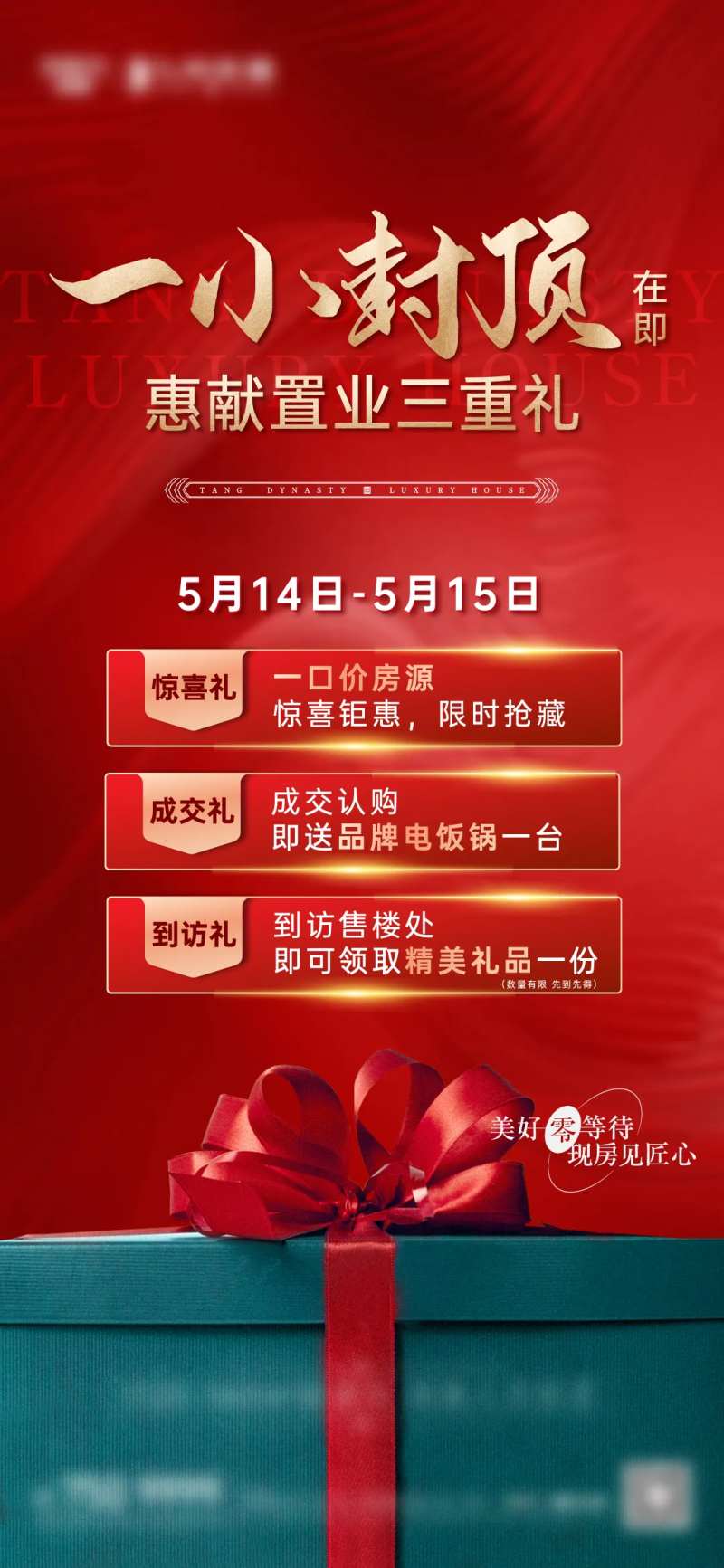 三重礼海报-采灵感-cailinggan.com