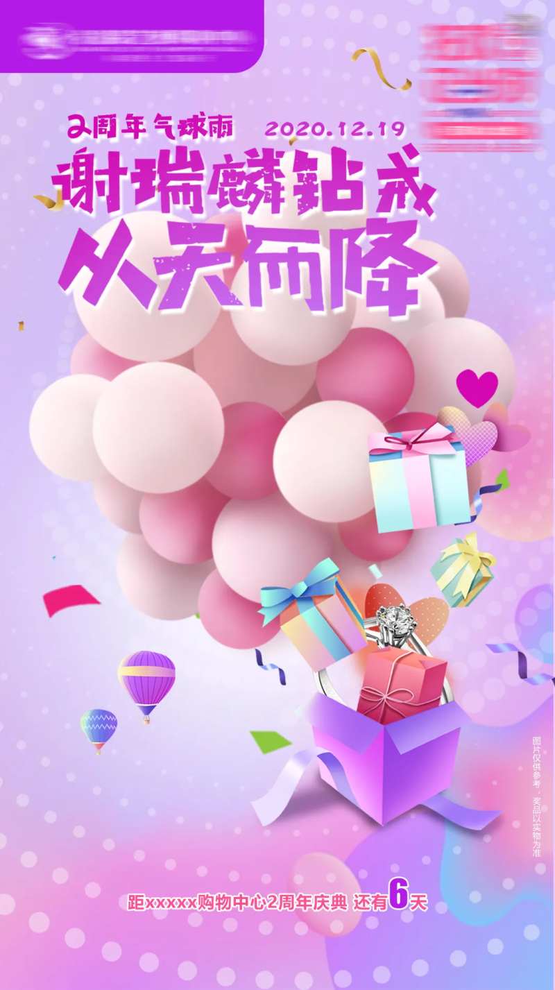 气球雨钻戒海报-采灵感-cailinggan.com