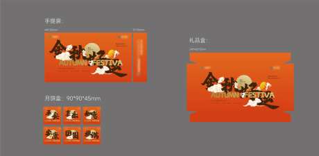 中秋月饼盒包装设计-采灵感-https://www.cailinggan.com/