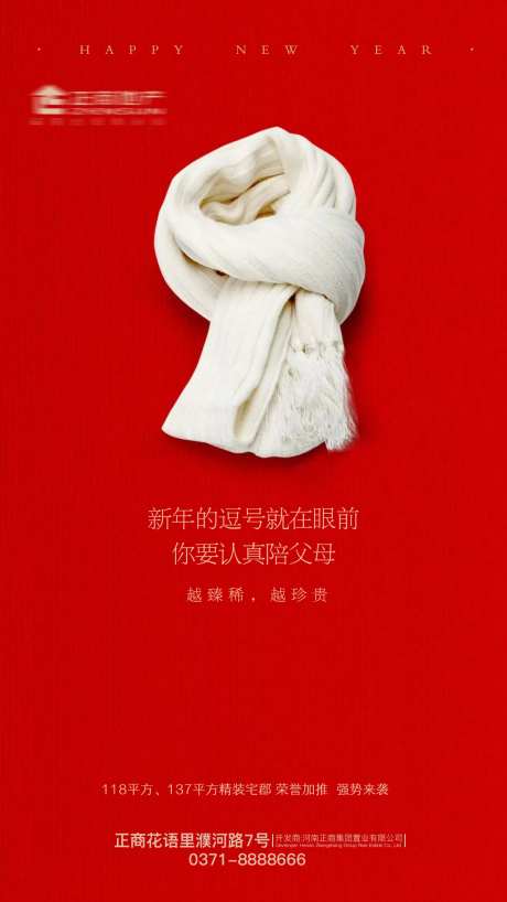 新年围巾海报-采灵感-https://www.cailinggan.com/