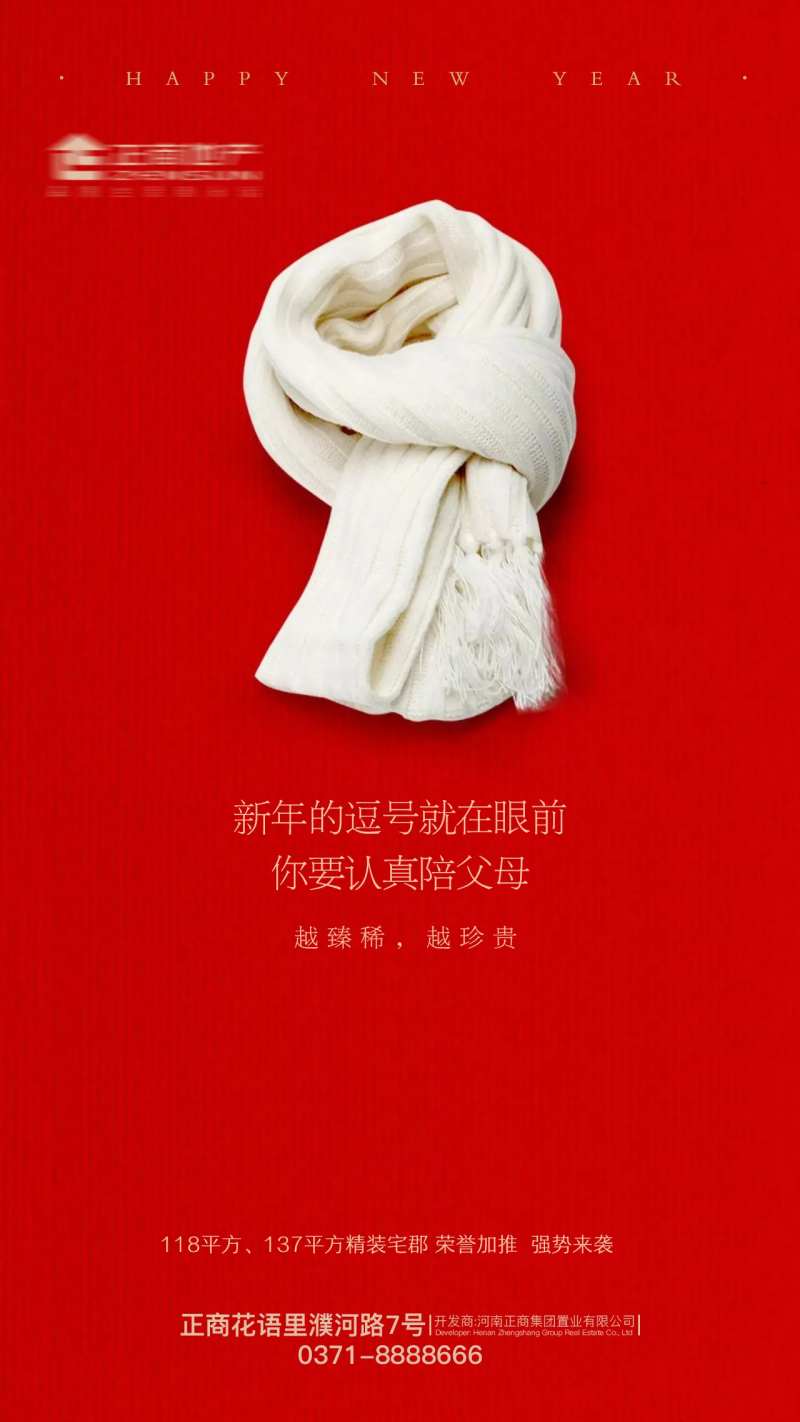 新年围巾海报-采灵感-cailinggan.com