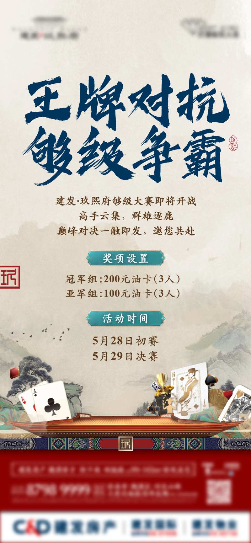 地产够级活动海报-采灵感-cailinggan.com