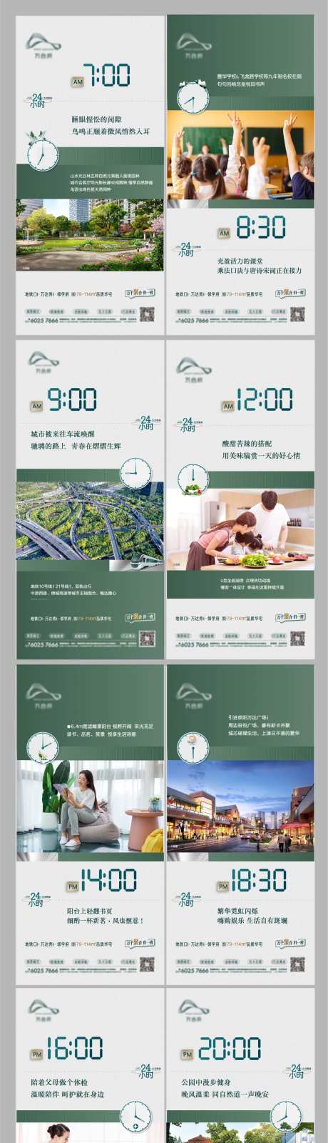 24小时生活图鉴海报-采灵感-https://www.cailinggan.com/