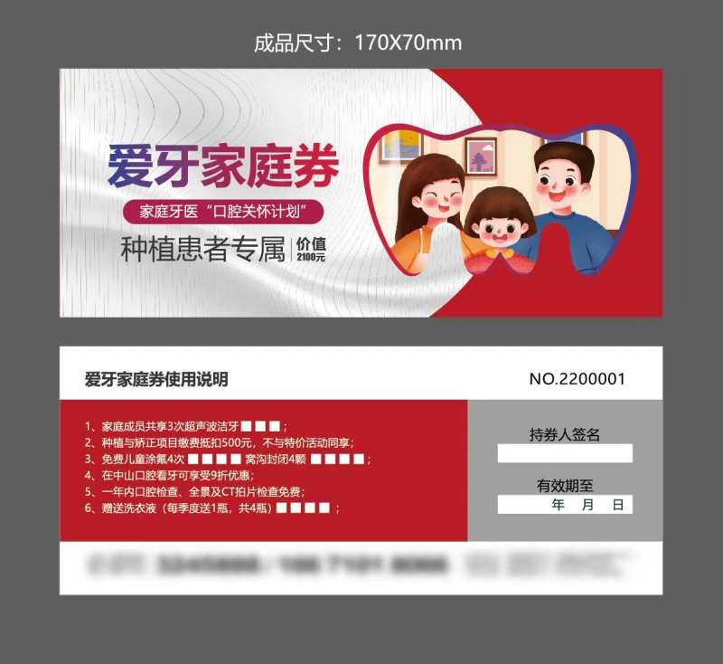 口腔爱牙家庭券-采灵感-cailinggan.com