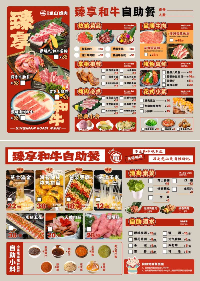 日式和牛烤肉自助餐菜单-采灵感-cailinggan.com