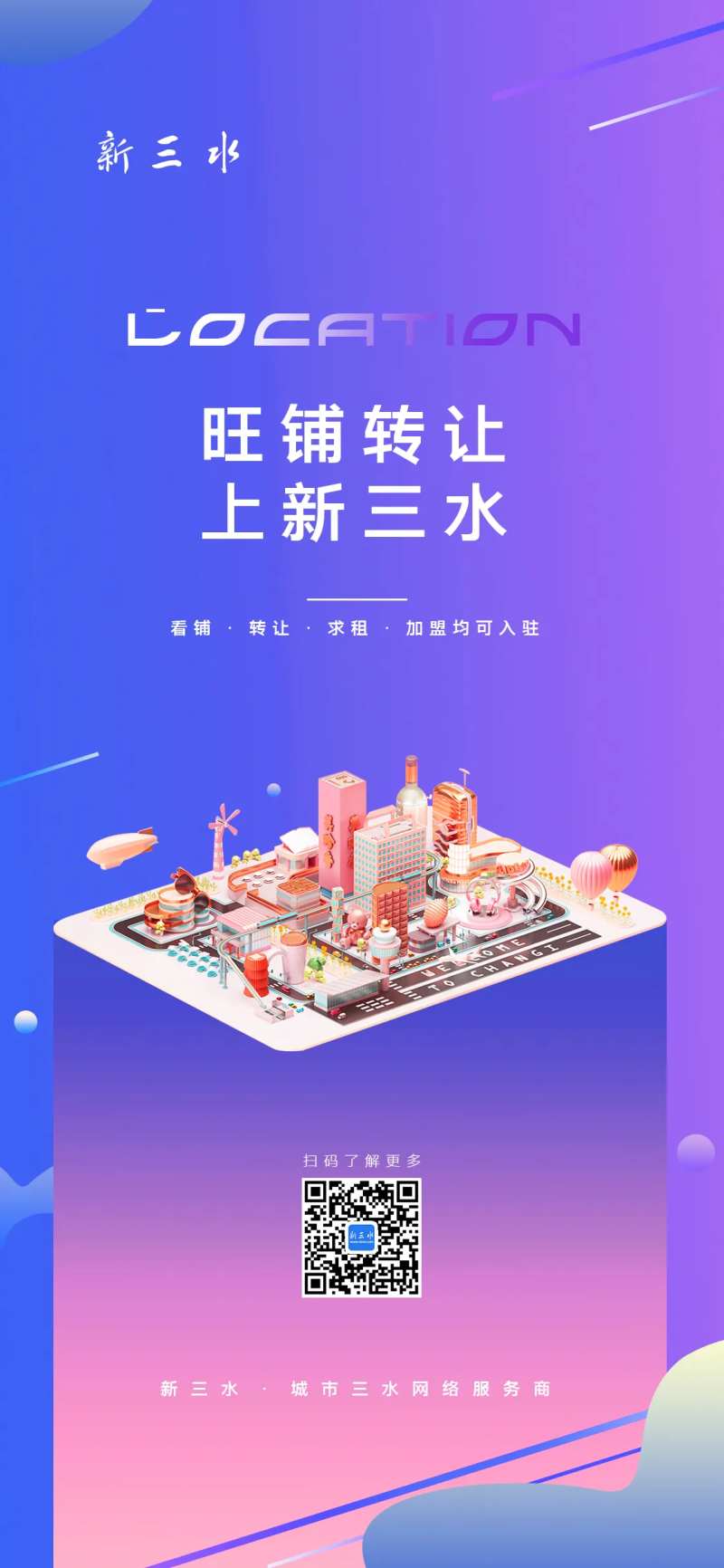 旺铺转让海报-采灵感-cailinggan.com