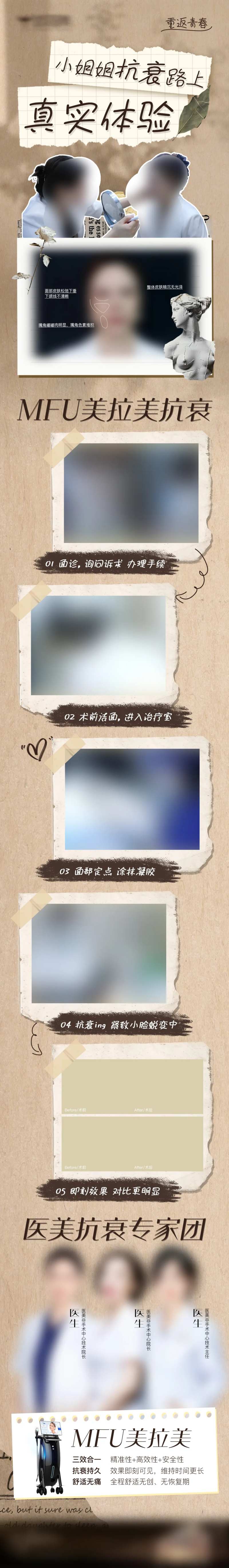 医美美拉美抗衰案例长图-采灵感-cailinggan.com