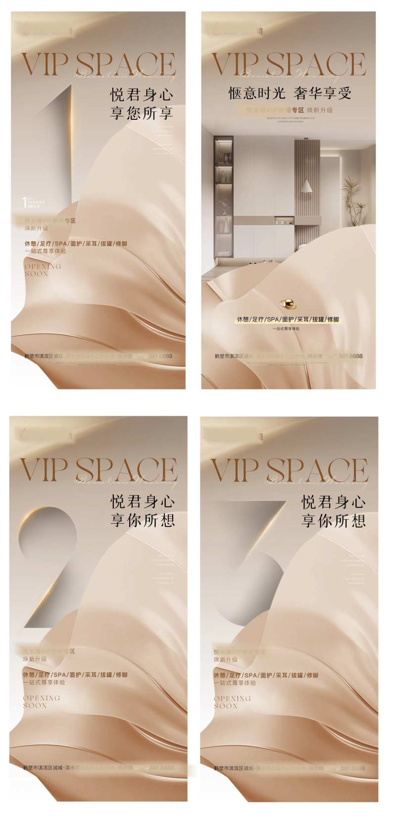 美业SPA倒计时海报-采灵感-cailinggan.com