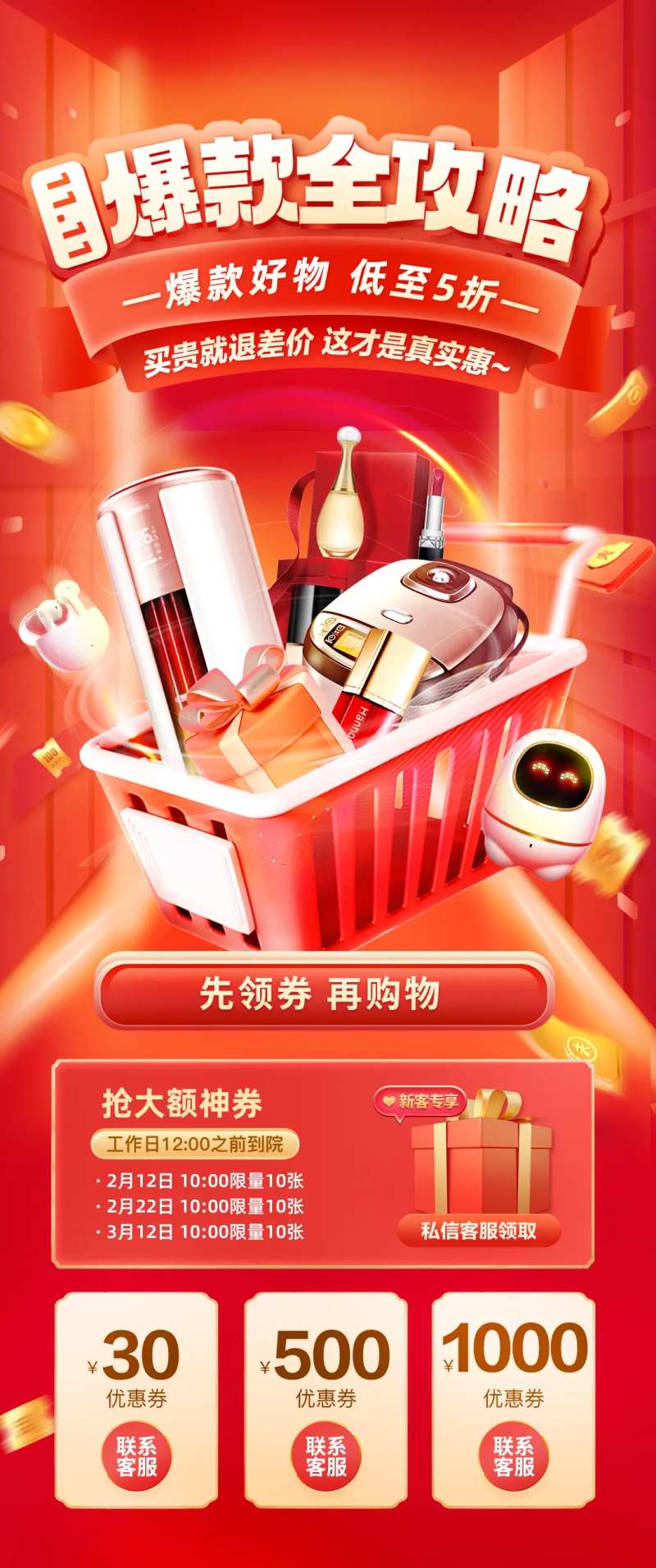 爆款全攻略海报-采灵感-cailinggan.com