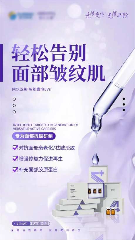 轻松告别皱纹肌海报-采灵感-https://www.cailinggan.com/