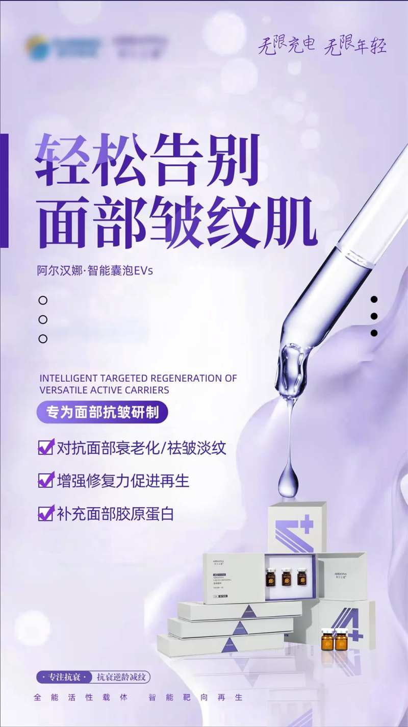 轻松告别皱纹肌海报-采灵感-cailinggan.com