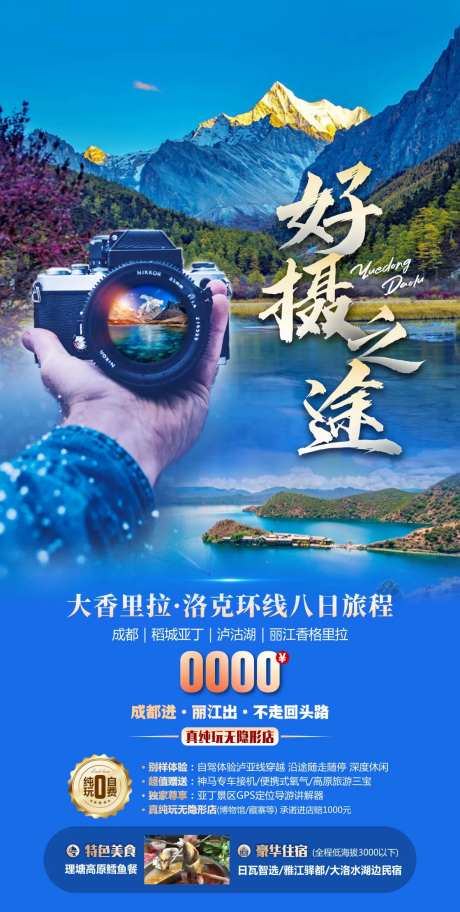 四川稻城亚丁旅游海报-采灵感-https://www.cailinggan.com/