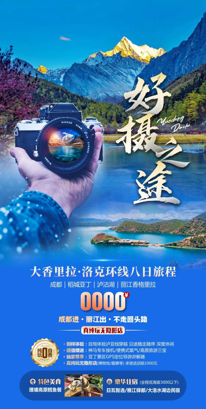 四川稻城亚丁旅游海报-采灵感-cailinggan.com