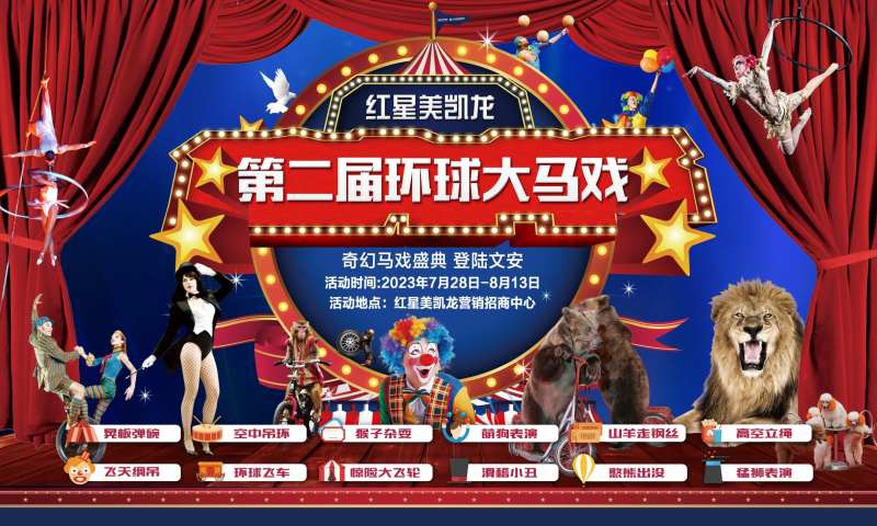 马戏表演背景板-采灵感-cailinggan.com