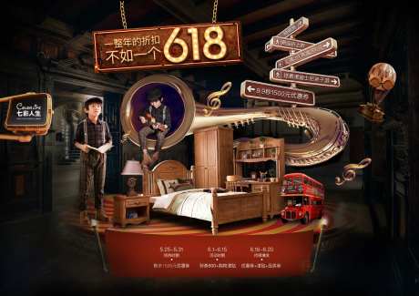 儿童家具618大促海报-采灵感-https://www.cailinggan.com/