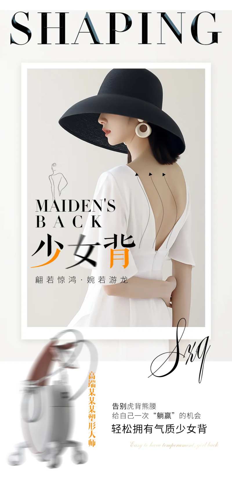 医美少女背海报-采灵感-cailinggan.com