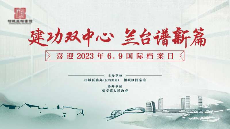 档案馆活动主画面-采灵感-cailinggan.com