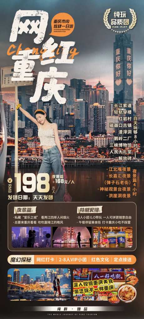 网红重庆旅游海报-采灵感-https://www.cailinggan.com/