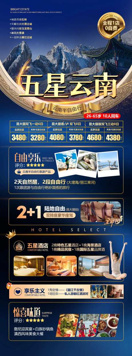 云南五星旅游海报广告-采灵感-https://www.cailinggan.com/