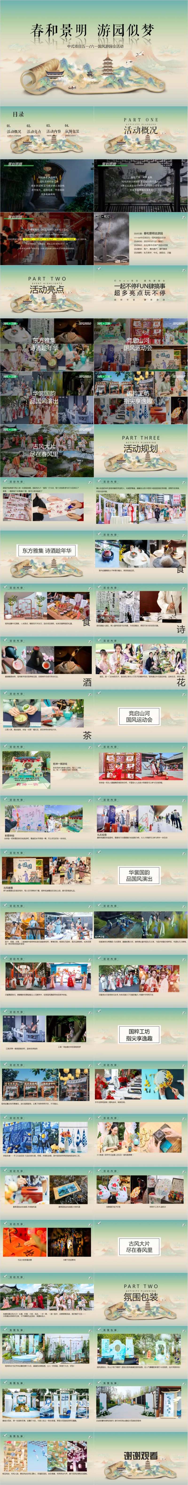 五一新中式游园活动方案-采灵感-cailinggan.com