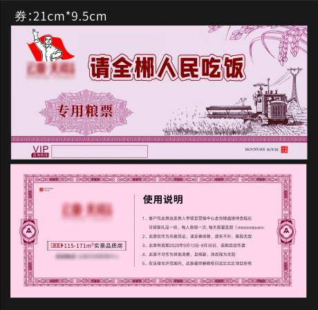 地产请吃饭粮票-采灵感-https://www.cailinggan.com/