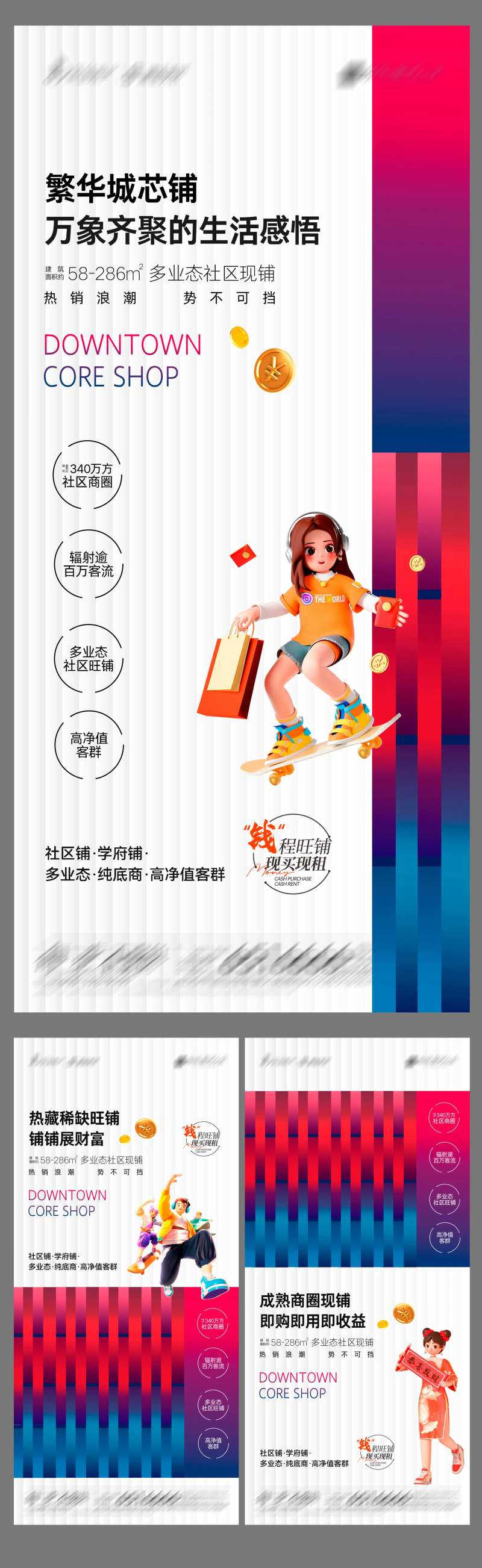 地产醇熟社区铺系列海报-采灵感-cailinggan.com