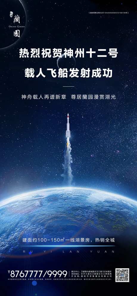 神州飞船海报-采灵感-https://www.cailinggan.com/