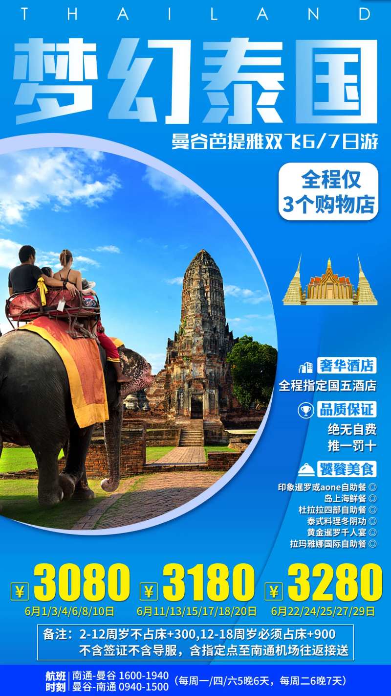 梦幻泰国旅游海报-采灵感-cailinggan.com